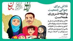  به ابهامات موادی از قانون جوانی جمعیت و حمایت از خانواده پاسخ داده می‌شود